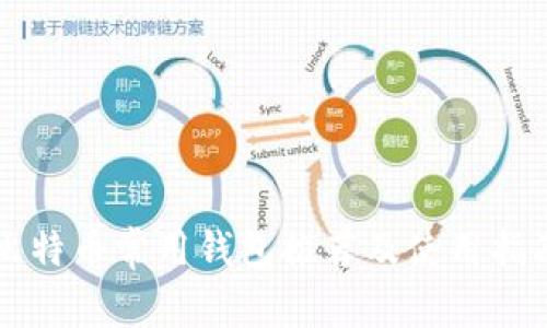 比特币常用钱包推荐及使用指南