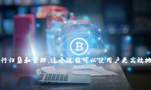 波场USDT钱包自动归集是一个非常重要的主题，它涉及到从不同地址自动将TRC20标准的USDT（泰达币）进行归集和管理。这个过程可以使用户更高效地管理他们的数字资产，特别是在波场（Tron）生态系统中。接下来，我们将对这个主题进行详细而全面的探讨。

波场USDT钱包自动归集：高效管理你的数字资产