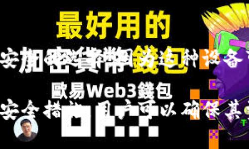 如何将比特币转入货币钱包的详细指南

关键词：比特币, 货币钱包, 转账, 加密货币, 数字资产

详细介绍：

近年来，随着加密货币的迅猛发展，比特币已成为人们投资和交易的重要资产之一。将比特币转入货币钱包的过程对于许多新手来说可能显得复杂，而实际上，只要掌握了基本步骤，就能轻松完成这一操作。本文将详细介绍如何把比特币弄到货币钱包中，同时回答一些相关问题，以帮助读者全面理解这一过程。

什么是货币钱包？
货币钱包又被称为加密货币钱包，是一种存储、发送和接收比特币等加密货币的工具。它分为热钱包和冷钱包两种类型。热钱包是在线存储的钱包，便于快速交易，但安全性相对较低；冷钱包则是离线存储的钱包，安全性高，适合长期存储。
货币钱包的作用类似于传统银行账户，但它具有去中心化的特点，用户可以直接管理自己的资产，而无需第三方金融机构的参与。用户可以通过钱包生成的地址进行交易，每笔交易都通过区块链进行验证，以确保安全。

如何创建货币钱包？
创建货币钱包的步骤相对简单。首先，用户可以选择一个适合自己的钱包类型，例如在线钱包、桌面钱包、移动钱包或硬件钱包。选择完钱包后，用户需要下载并安装钱包软件，或者在网站上注册并创建账户。
在创建钱包时，用户通常需要生成一个助记词，这是一串随机生成的字母和数字组成的安全码，用于恢复钱包。如果用户遗失了助记词，就可能无法找回钱包中的资产，因此务必要妥善保存助记词。
最后，用户可以通过钱包提供的地址接收比特币。这个地址类似于银行账户号码，用于接收和发送加密货币。

将比特币转入货币钱包的步骤
1. **选择比特币交易所**：在转账之前，用户需要购买比特币，通常可以通过交易所进行购买。选择一个信誉良好的交易所，注册并验证账户。
2. **购买比特币**：在交易所中，用户可以用法币（如美元、人民币等）购买比特币。通常需要通过银行转账或信用卡进行充值，具体操作根据交易所的要求进行。
3. **获取钱包地址**：登录创建好的货币钱包，查找并复制钱包地址。对于大多数钱包，在主界面上都能找到“接收”或“我的地址”选项，点击后就可以看到地址。
4. **提取比特币到钱包**：登录交易所账户，找到“提现”或“转账”选项，在这里输入用户的**钱包地址**以及要转账的比特币数量。请仔细核对钱包地址，确保无误，以免造成资产损失。
5. **确认交易**：提交转账请求后，用户可能需要通过电子邮件或手机短信进行确认，以保证转账的安全性。一旦确认，交易就会在区块链上记录，通常几分钟内到账。

如何确保比特币转账的安全性？
比特币的转账安全性不仅依赖于钱包本身的防护措施，还需要用户做到以下几点：
1. **使用二次验证**：登录交易所和钱包时，尽量开启二次验证（2FA），增加账户的安全性。
2. **定期更换密码**：定期更新密码，并确保使用复杂的密码组合，避免简易密码被破解。
3. **保持软件更新**：无论是钱包还是交易所应用，都应该保持在最新版本，以防止安全漏洞。
4. **谨慎点击链接**：避免在邮件或社交媒体上随意点击链接，以防钓鱼攻击导致账户信息泄露。

比特币转账过程中常见的问题及解决方案
在比特币转账过程中，用户可能会遇到以下几个常见问题：

问题一：转账时输入了错误的地址怎么办？
如果用户在转账过程中输入了错误的钱包地址，转账的比特币将会发送到一个无法找回的地址。建议用户在确认提交转账之前，仔细核对输入的信息。很多钱包支持“二维码”扫描功能，可以通过扫描对方的地址来确保输入的准确性。
若真的出现了输入错误的问题，转账完成后，用户无能为力，因为区块链上的交易一旦确认就无法撤销。因此，在出错之前一定要保持足够的谨慎。

问题二：转账后比特币没有到账怎么办？
在比特币网络繁忙或交易所处理延迟的情况下，转账可能会出现延迟。用户可以在区块链浏览器上查询交易状态，输入交易ID（TxID）即可查看该交易是否已被确认。如果长时间未到账，建议联系交易所的客服进行询问。

问题三：遇到网络拥堵，如何加快交易确认速度？
比特币的交易确认速度受网络拥堵程度的影响，如果急需转账，可以考虑在“收费”选项中选择较高的矿工费用，以便优先处理。在选择交易所时，也要注意其处理速度和手续费标准，尽量选择那些高效的平台。

问题四：我可以将比特币转到其它币种的钱包吗？
不可以直接将比特币转到其它币种的钱包。每种加密货币都有特定的地址格式，务必确保目标地址属于比特币钱包。若用户想转化为其他币种，需要先在交易所中进行兑换，然后再转账到相应新币的钱包地址。

问题五：如何确保我的货币钱包安全？
安全的钱包设置至关重要。用户应该选择支持多重签名功能的钱包，保留备份并妥善保管助记词。对于长期持有的比特币，使用硬件钱包是最安全的选择，因为这种设备可以离线存储，避免在线攻击。另外，定期检查账户活动也是保持钱包安全的有效方式。

总结：虽然将比特币转入货币钱包的过程可能看起来复杂，但是只要遵循正确的步骤并保持谨慎，每个用户都可以成功完成转账。通过正确的安全措施，用户可以确保其资产得到有效的保护，同时享受比特币带来的投资机会。