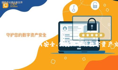 tp钱包USDT交易地址是一个关注数字货币交易者和投资者的热门话题。随着加密货币市场的迅猛发展，越来越多的人开始关注如何安全、便捷地进行数字资产交易。对于初学者和资深交易者而言，TP钱包作为一种流行的钱包应用，其USDT的交易地址无疑是一个重要的信息点。

如何获取tp钱包USDT交易地址及安全使用技巧