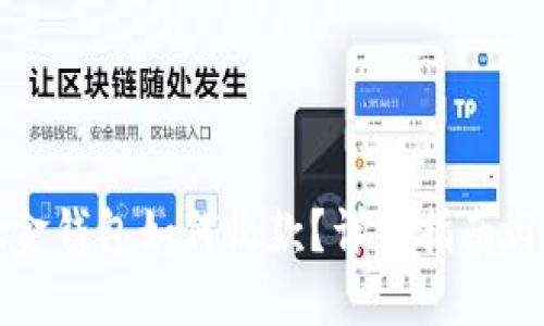 比特币现金钱包如何收款？详细指南与实用技巧